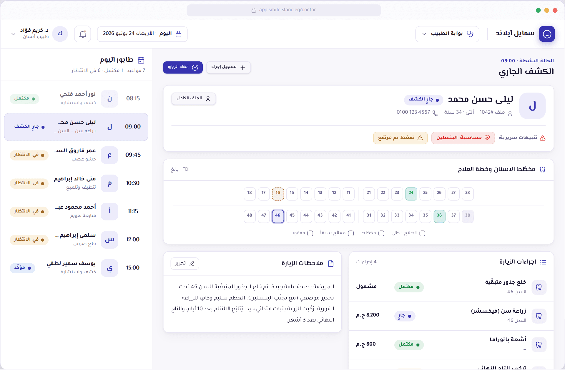 بوابة الطبيب، طابور اليوم ومخطط الأسنان
