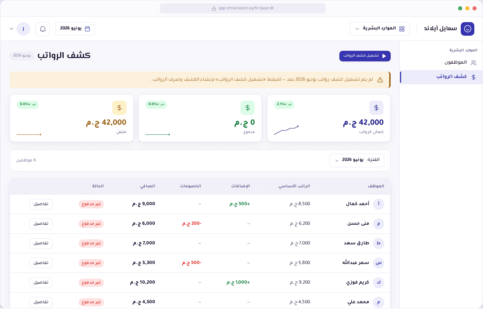 شاشة الرواتب